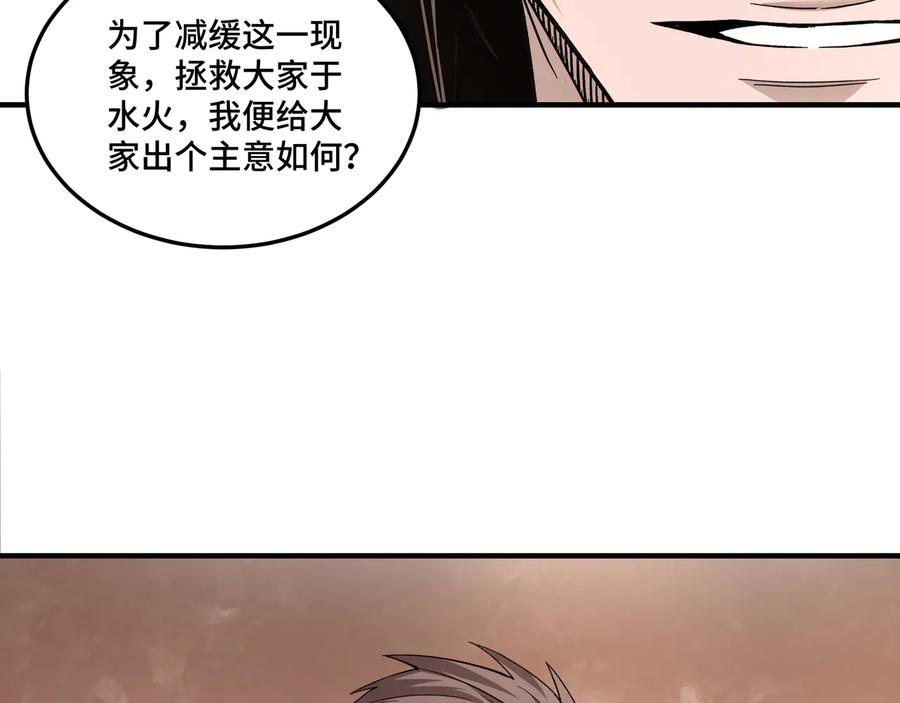 《最强反派系统》第158话 无规矩不成方圆 第66页