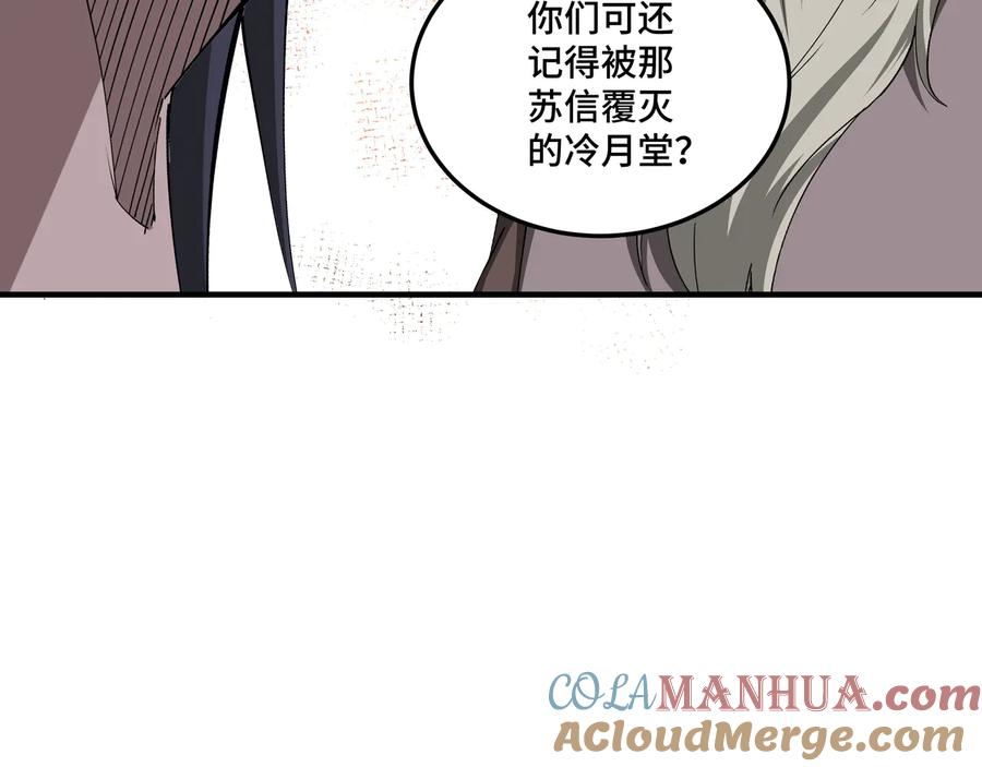 《最强反派系统》第158话 无规矩不成方圆 第25页