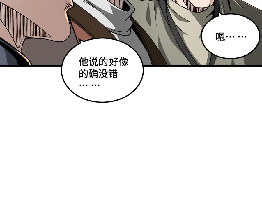 《最强反派系统》第158话 无规矩不成方圆 第63页