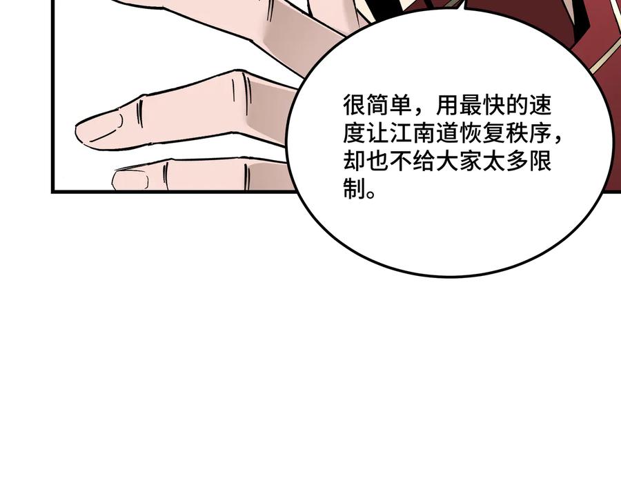 《最强反派系统》第158话 无规矩不成方圆 第57页