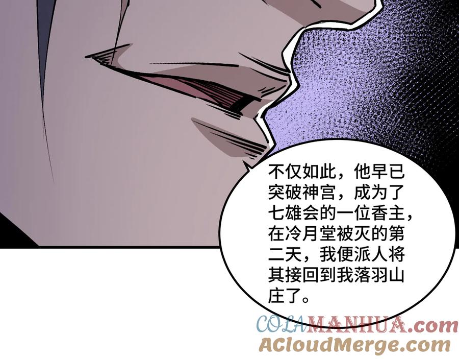 《最强反派系统》第158话 无规矩不成方圆 第34页