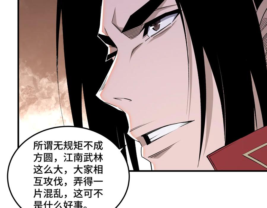 《最强反派系统》第158话 无规矩不成方圆 第50页