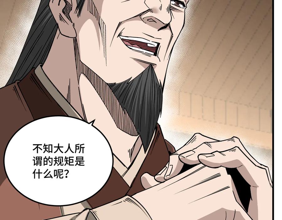 《最强反派系统》第158话 无规矩不成方圆 第54页