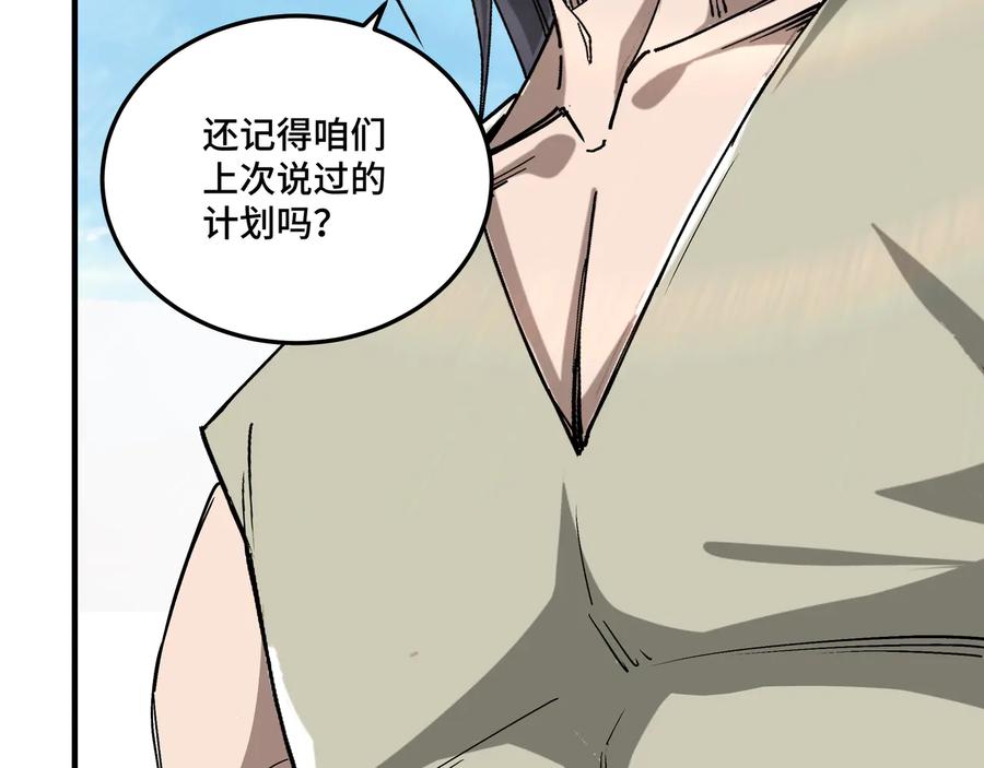 《最强反派系统》第158话 无规矩不成方圆 第11页