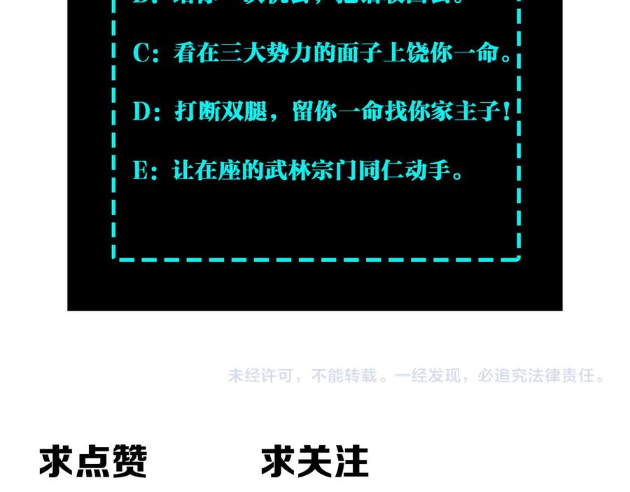 《最强反派系统》第158话 无规矩不成方圆 第96页