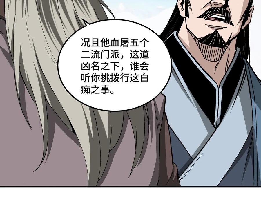 《最强反派系统》第158话 无规矩不成方圆 第18页