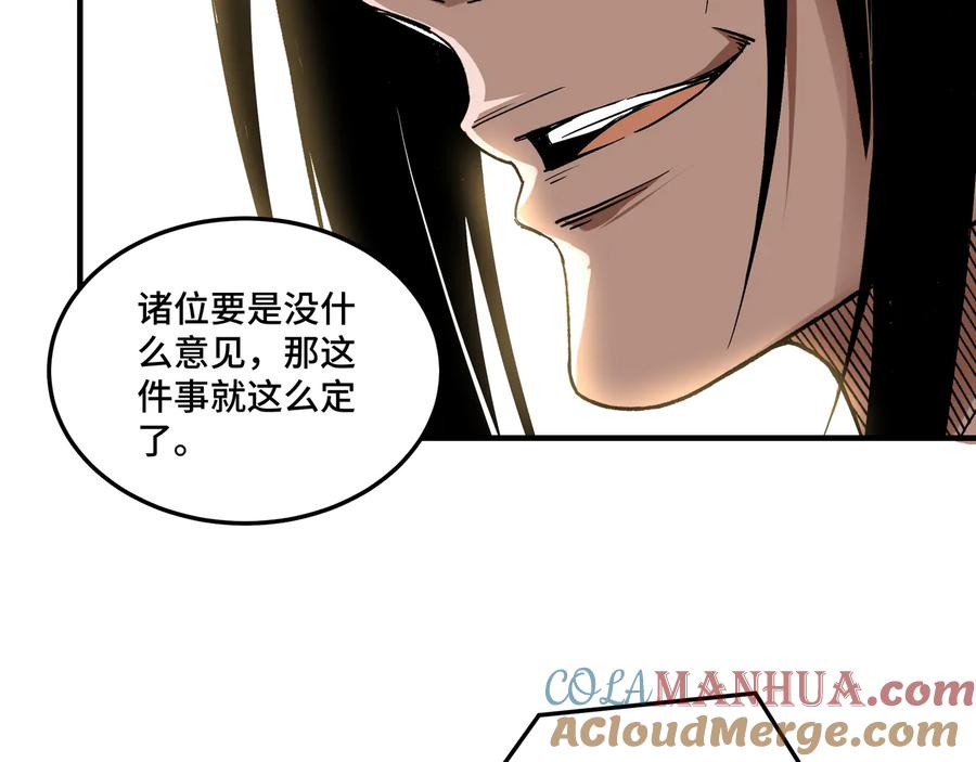 《最强反派系统》第158话 无规矩不成方圆 第82页