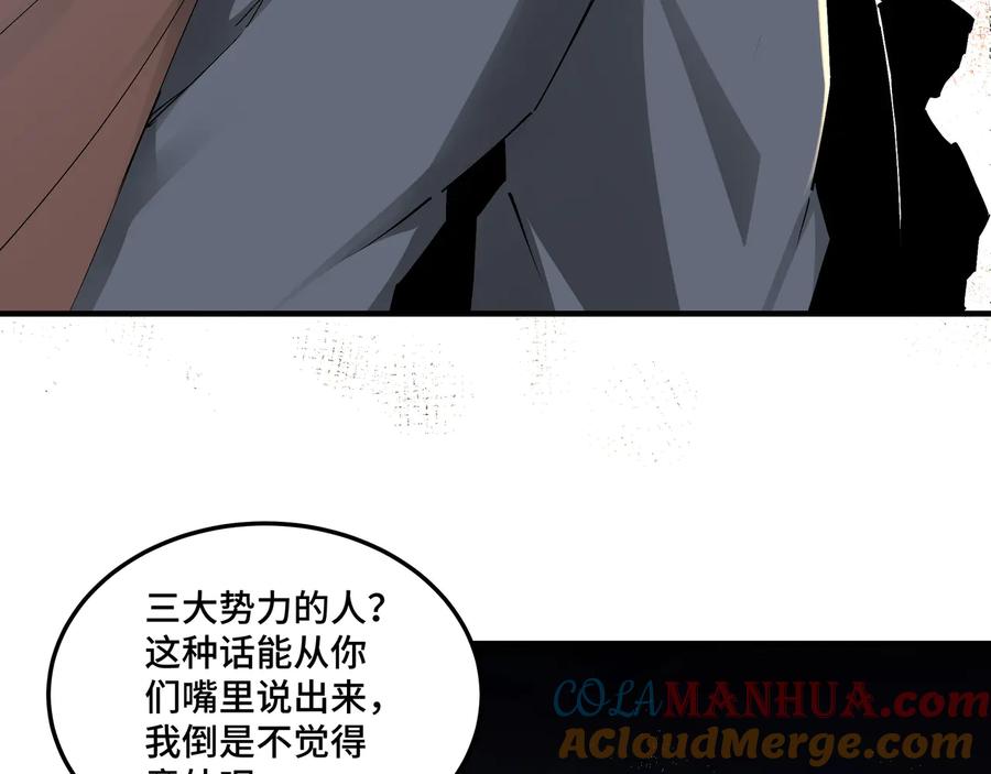 《最强反派系统》第158话 无规矩不成方圆 第88页