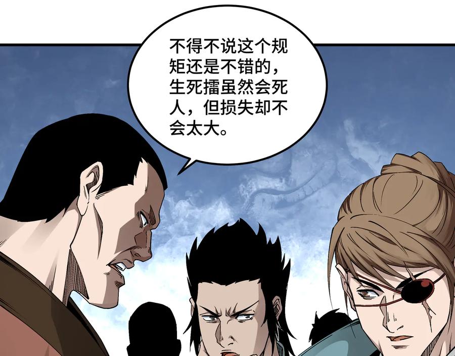 《最强反派系统》第158话 无规矩不成方圆 第80页