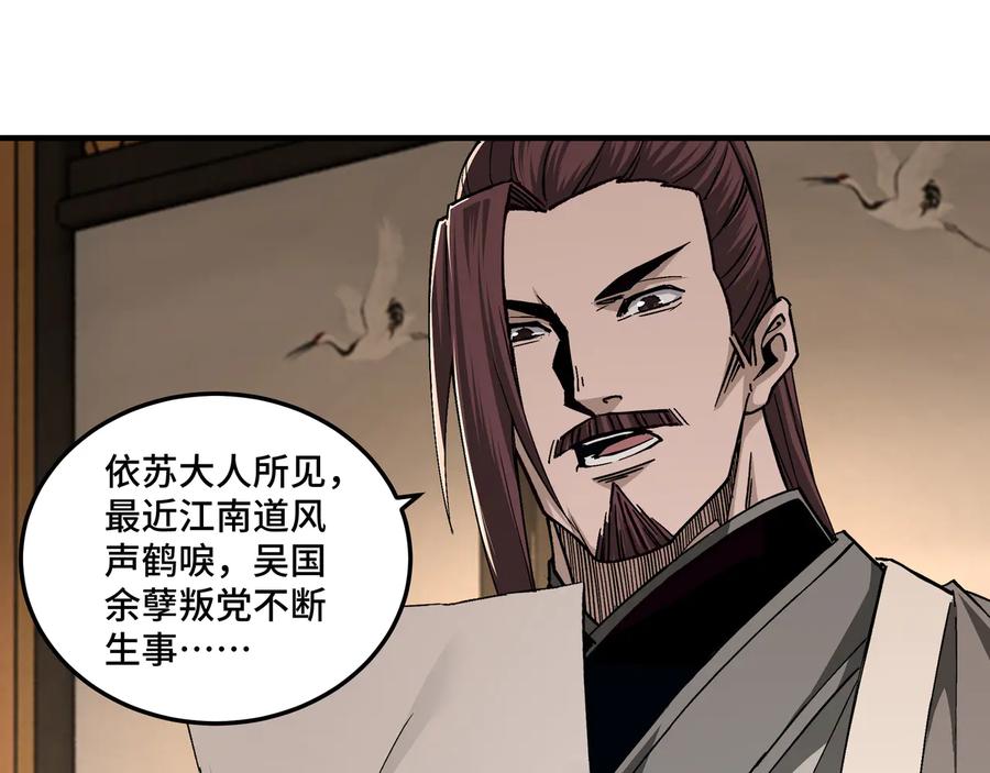 《最强反派系统》第159话 谁赞成，谁反对？ 第38页