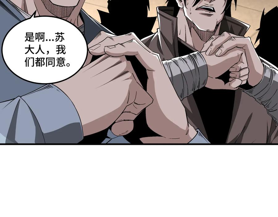 《最强反派系统》第159话 谁赞成，谁反对？ 第31页