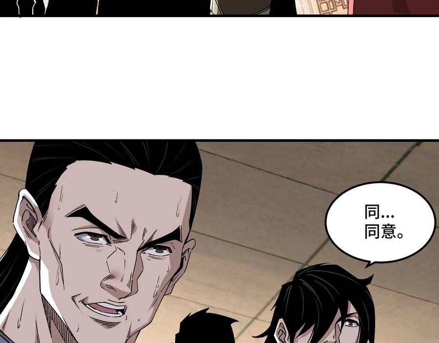 《最强反派系统》第159话 谁赞成，谁反对？ 第30页