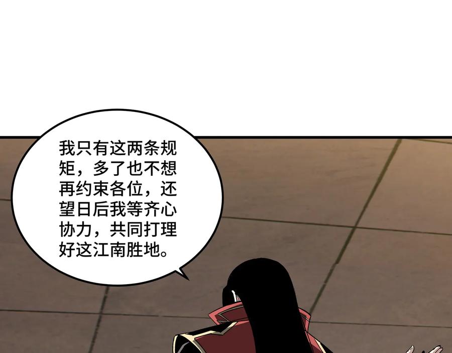 《最强反派系统》第159话 谁赞成，谁反对？ 第75页