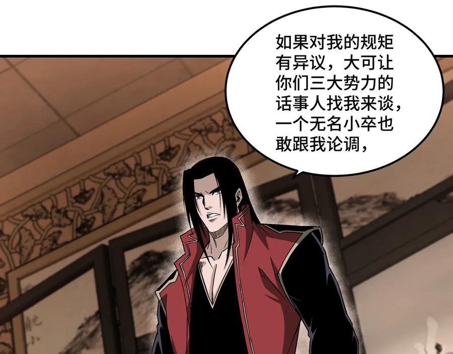 《最强反派系统》第159话 谁赞成，谁反对？ 第24页