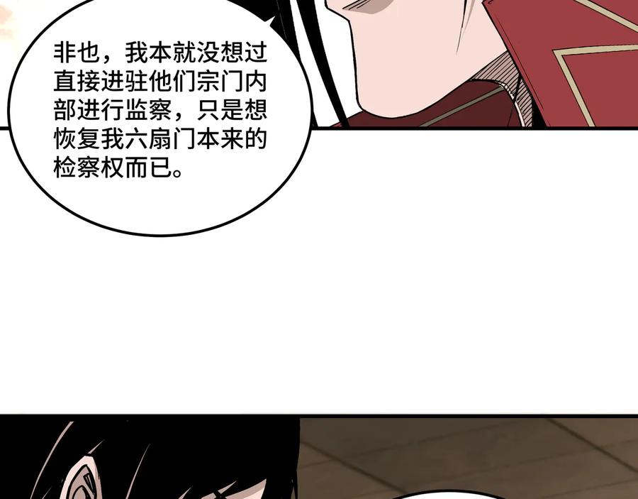《最强反派系统》第159话 谁赞成，谁反对？ 第88页