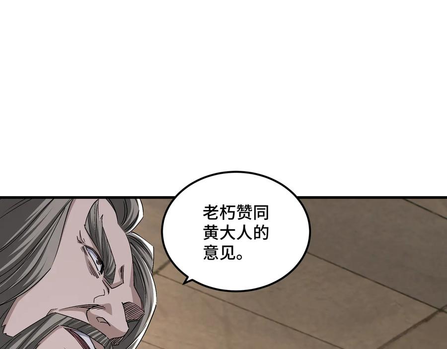 《最强反派系统》第159话 谁赞成，谁反对？ 第70页