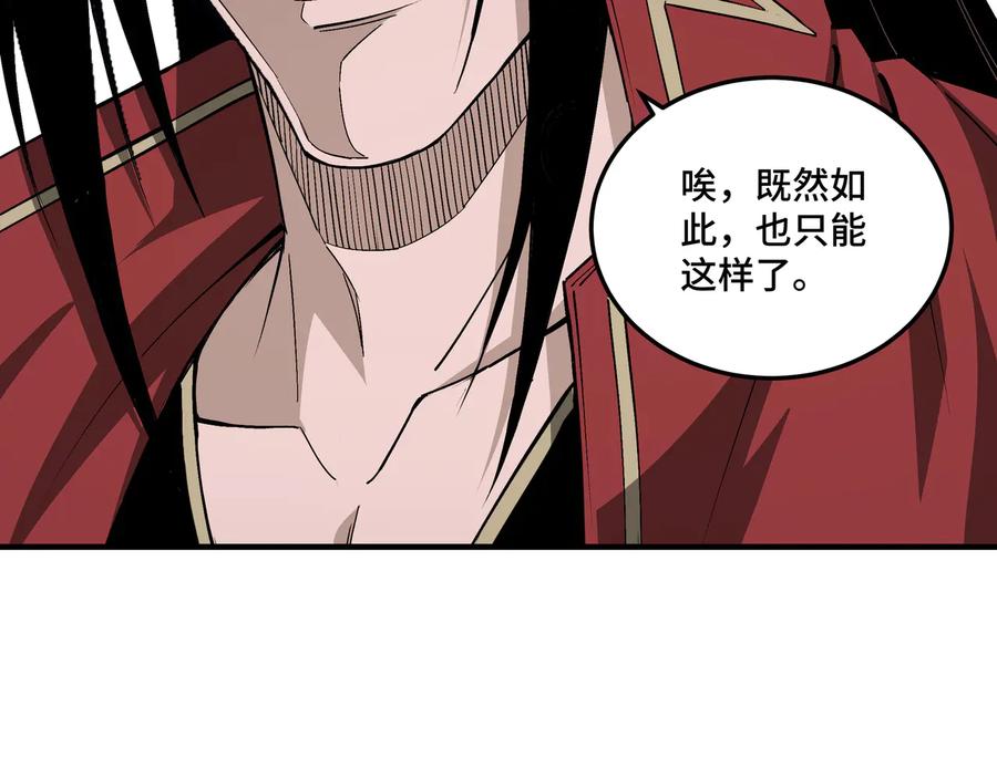 《最强反派系统》第159话 谁赞成，谁反对？ 第74页