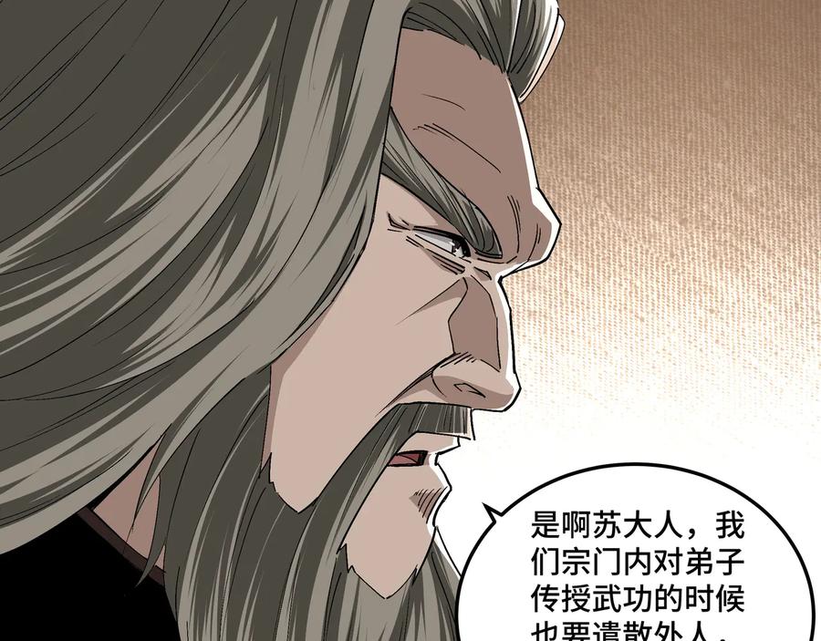《最强反派系统》第159话 谁赞成，谁反对？ 第59页