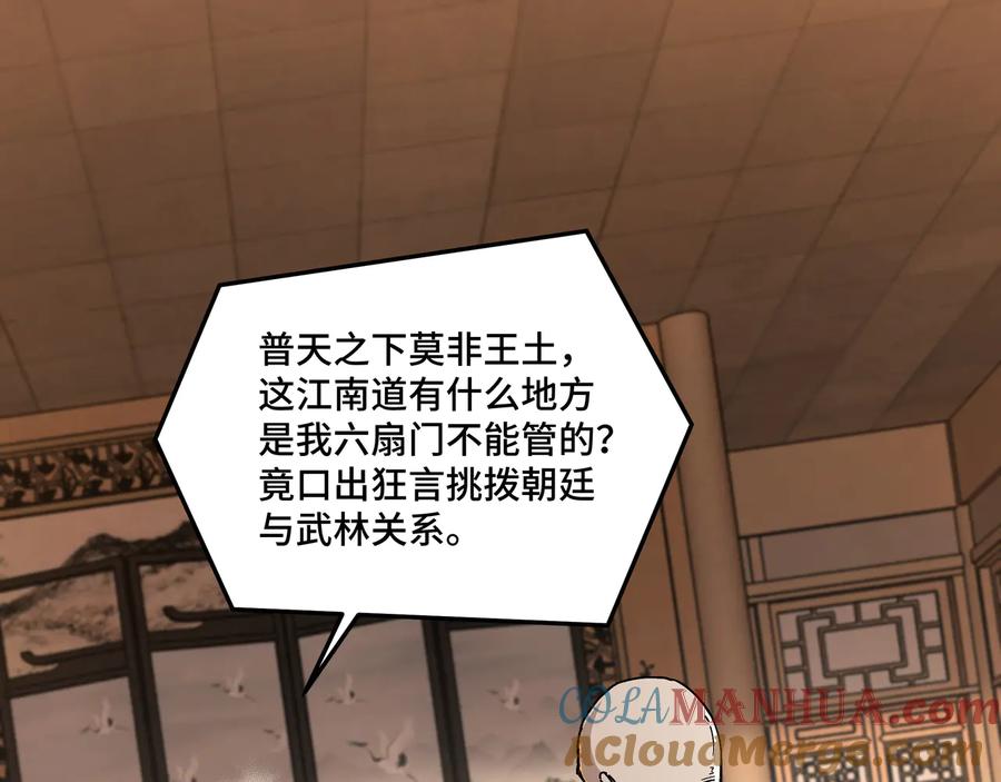 《最强反派系统》第159话 谁赞成，谁反对？ 第5页