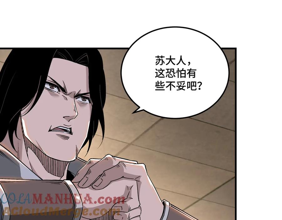 《最强反派系统》第159话 谁赞成，谁反对？ 第49页