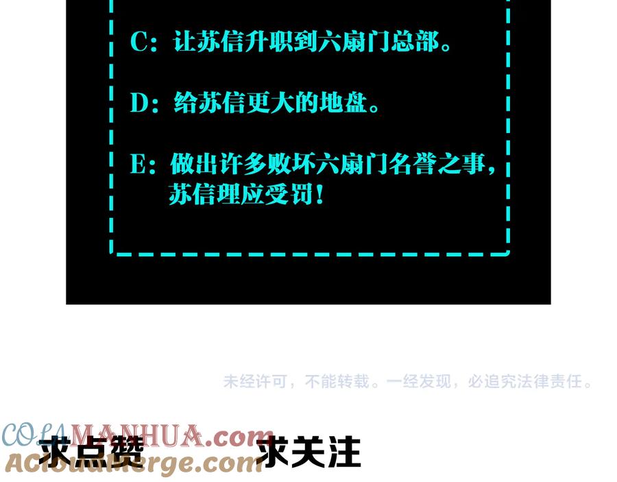 《最强反派系统》第159话 谁赞成，谁反对？ 第101页