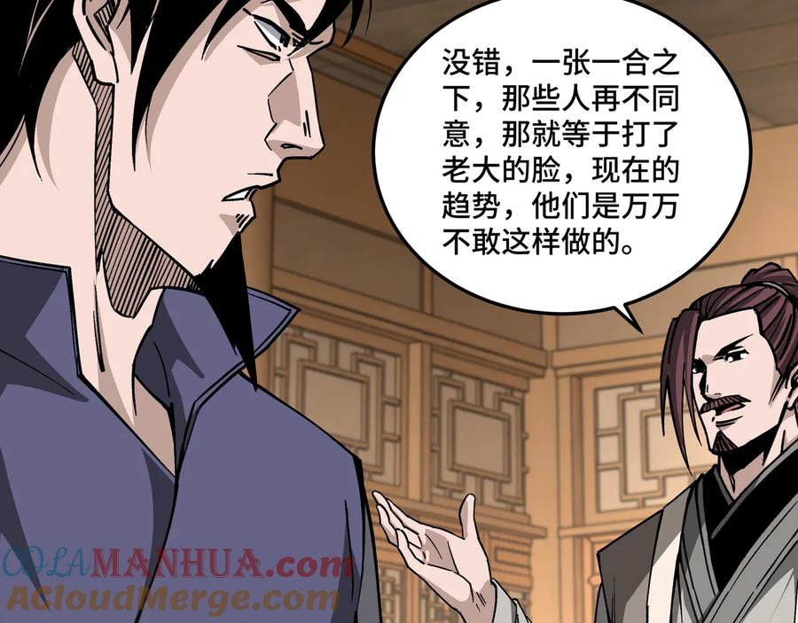 《最强反派系统》第159话 谁赞成，谁反对？ 第89页
