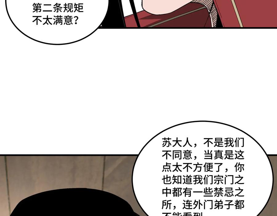 《最强反派系统》第159话 谁赞成，谁反对？ 第52页