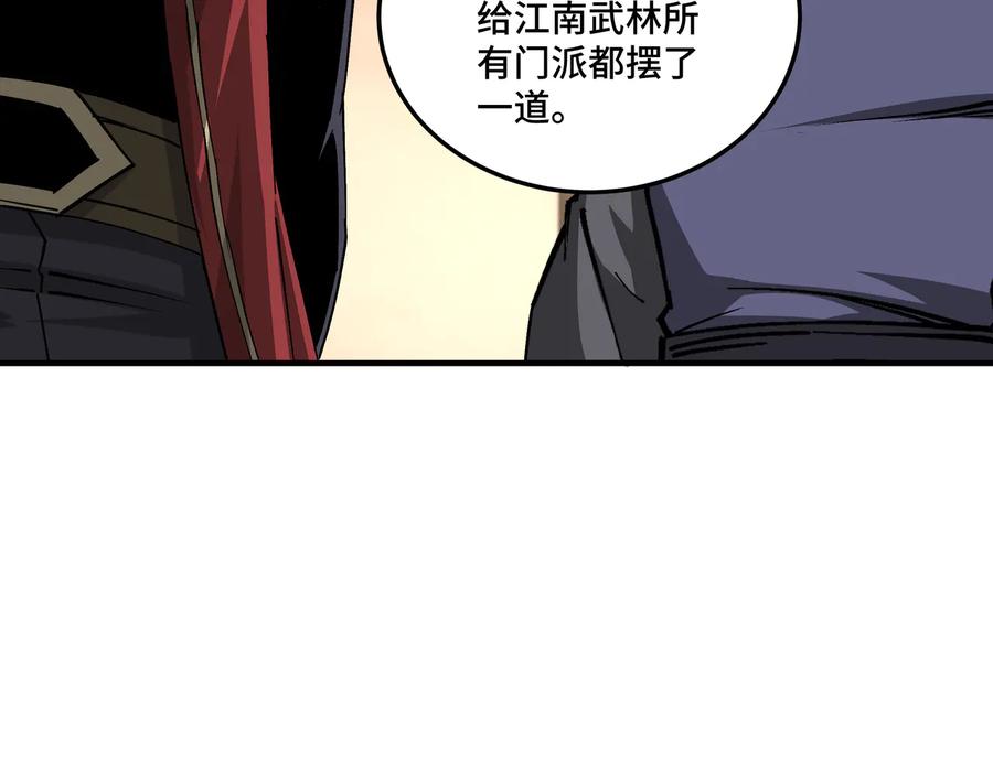 《最强反派系统》第159话 谁赞成，谁反对？ 第92页