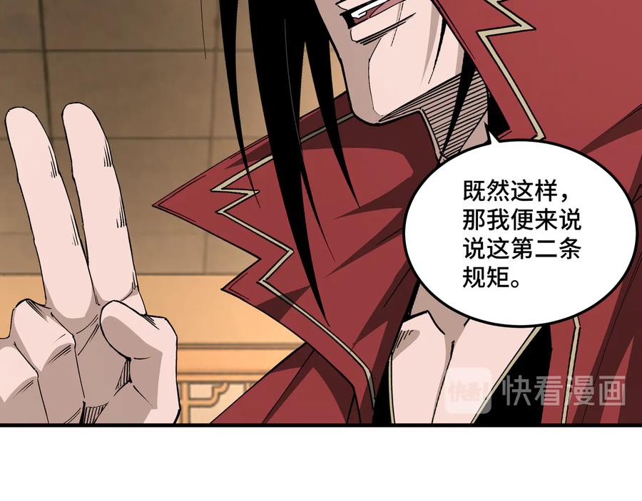 《最强反派系统》第159话 谁赞成，谁反对？ 第35页