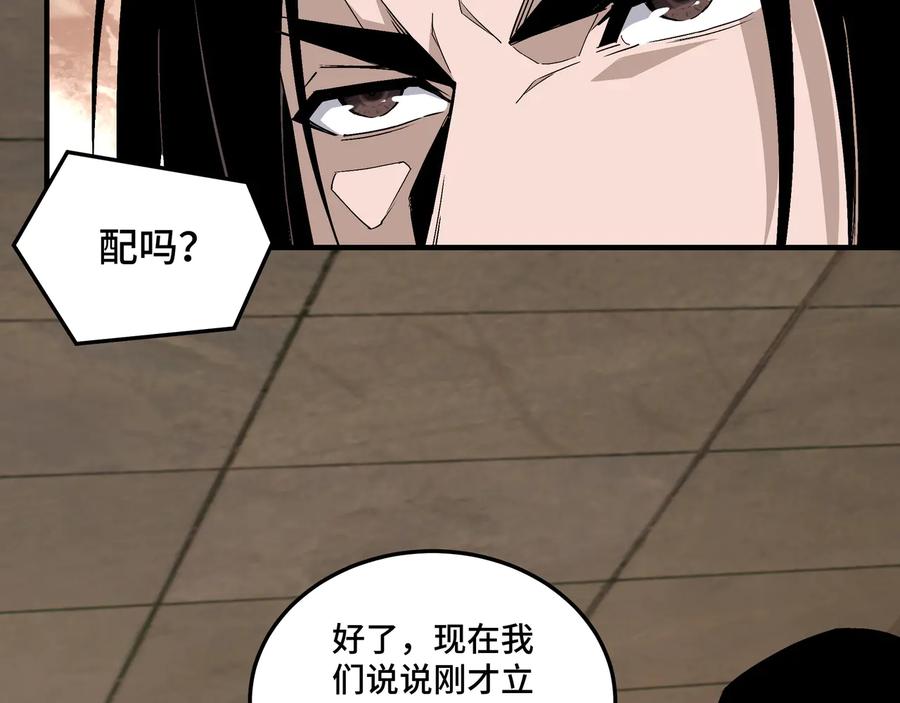 《最强反派系统》第159话 谁赞成，谁反对？ 第27页