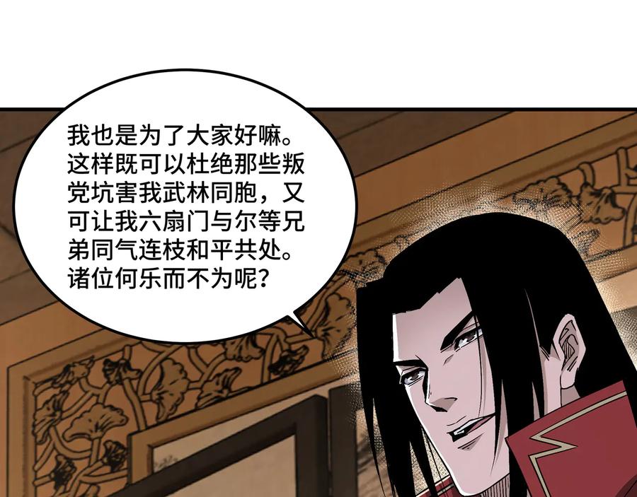 《最强反派系统》第159话 谁赞成，谁反对？ 第43页