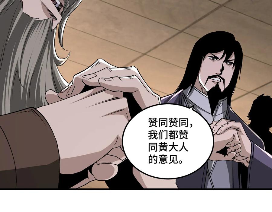 《最强反派系统》第159话 谁赞成，谁反对？ 第71页