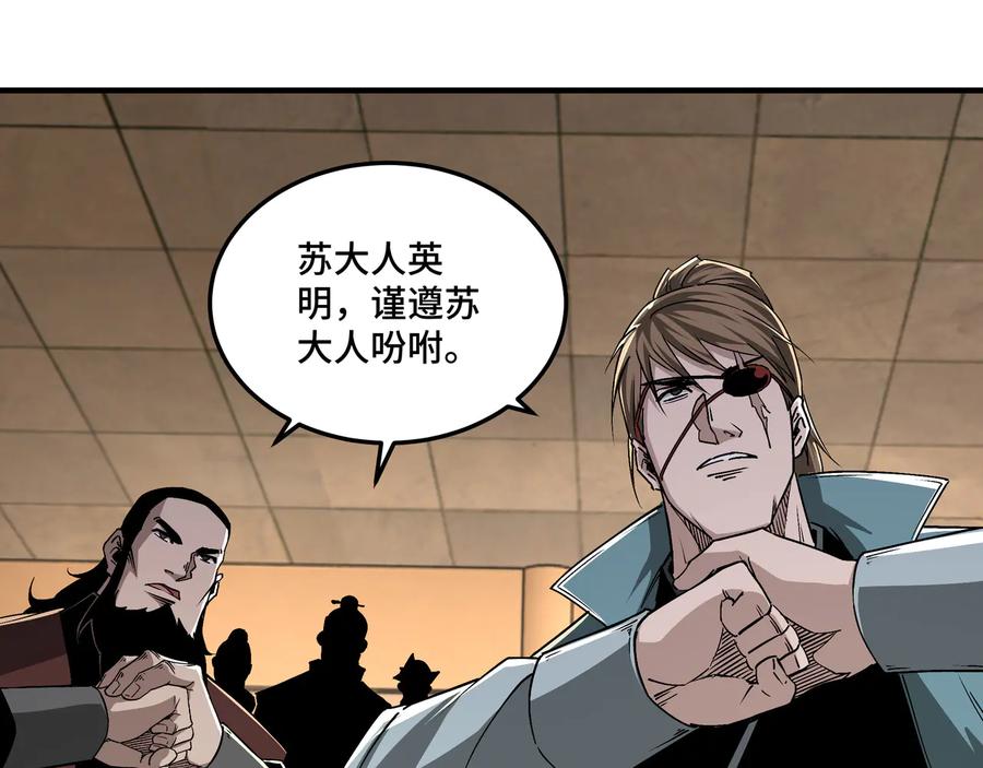 《最强反派系统》第159话 谁赞成，谁反对？ 第79页