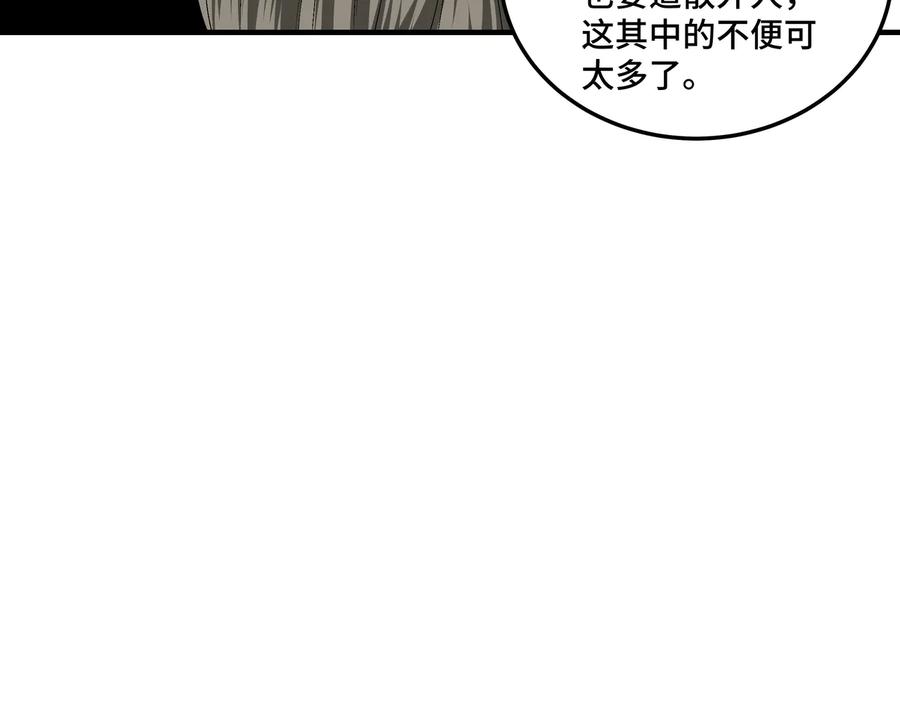 《最强反派系统》第159话 谁赞成，谁反对？ 第60页