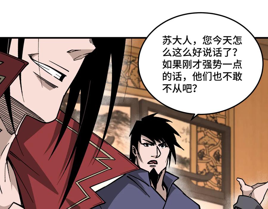 《最强反派系统》第159话 谁赞成，谁反对？ 第84页