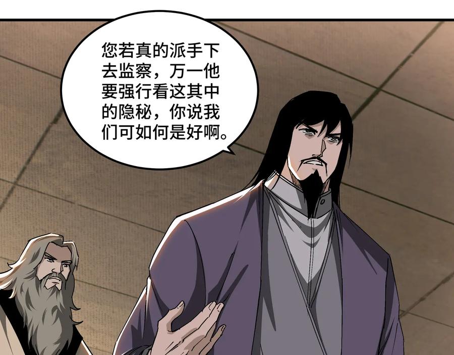 《最强反派系统》第159话 谁赞成，谁反对？ 第56页