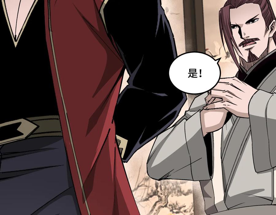 《最强反派系统》第159话 谁赞成，谁反对？ 第96页