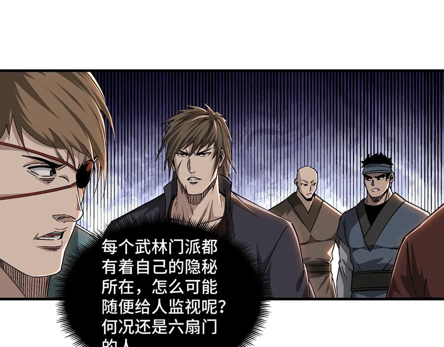 《最强反派系统》第159话 谁赞成，谁反对？ 第46页