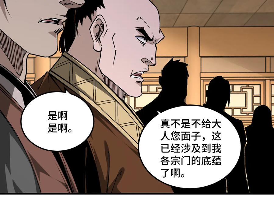 《最强反派系统》第159话 谁赞成，谁反对？ 第63页