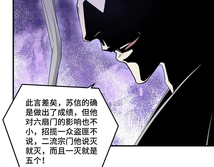《最强反派系统》第160话 六扇门的权利斗争 第21页