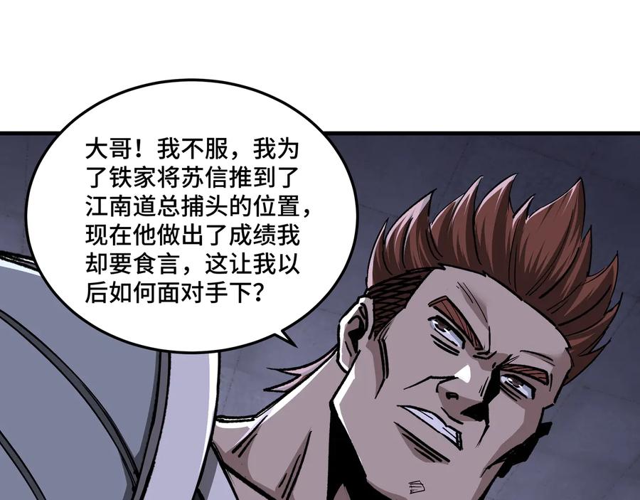 《最强反派系统》第160话 六扇门的权利斗争 第47页