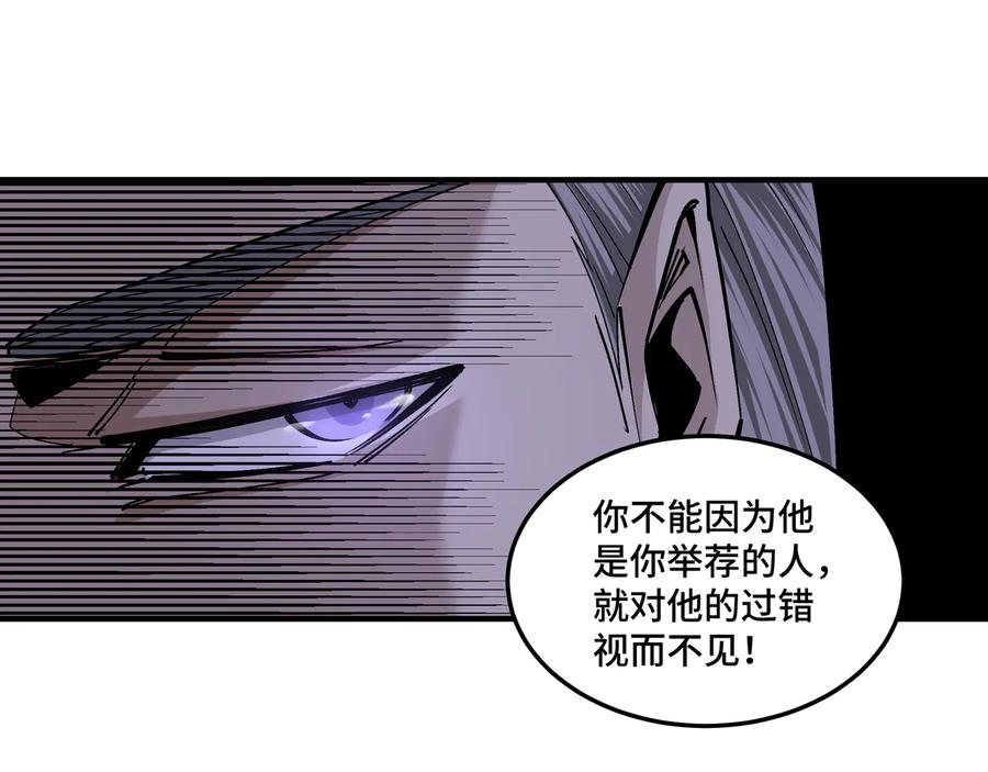 《最强反派系统》第160话 六扇门的权利斗争 第23页