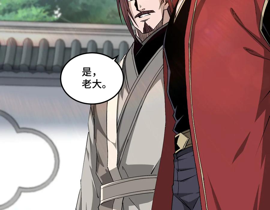 《最强反派系统》第160话 六扇门的权利斗争 第68页