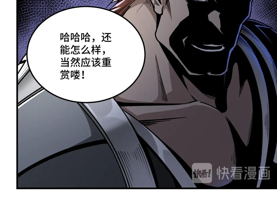《最强反派系统》第160话 六扇门的权利斗争 第15页