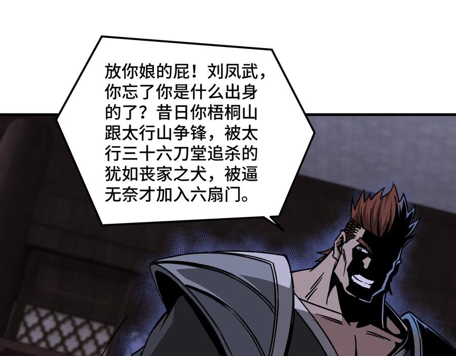 《最强反派系统》第160话 六扇门的权利斗争 第24页