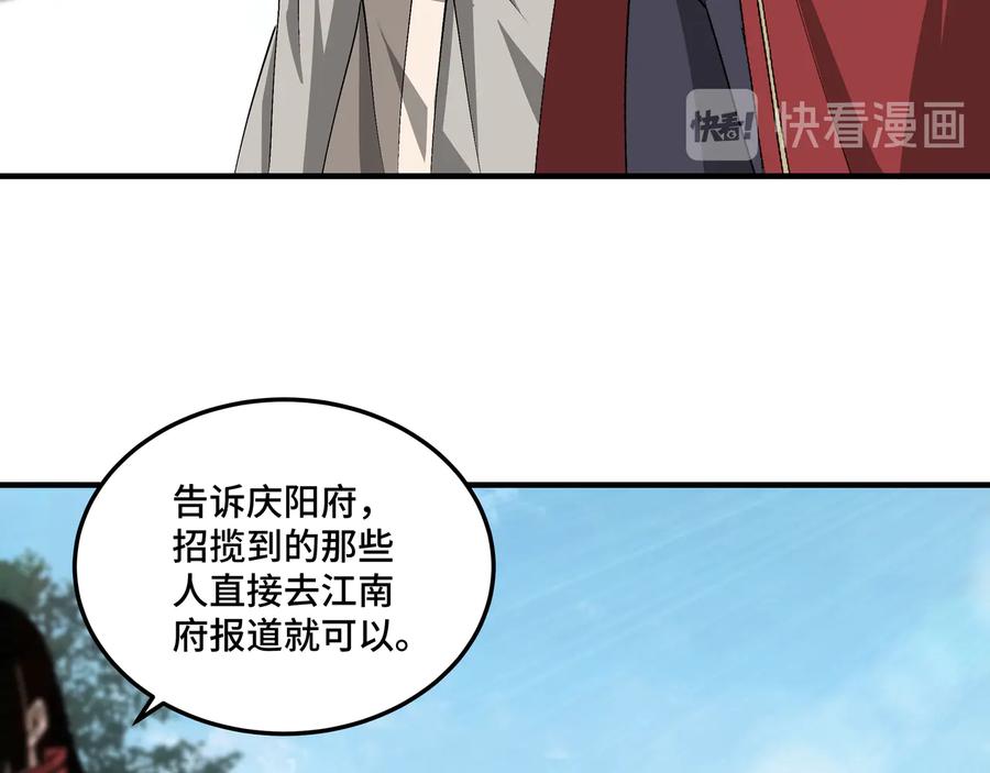 《最强反派系统》第160话 六扇门的权利斗争 第69页