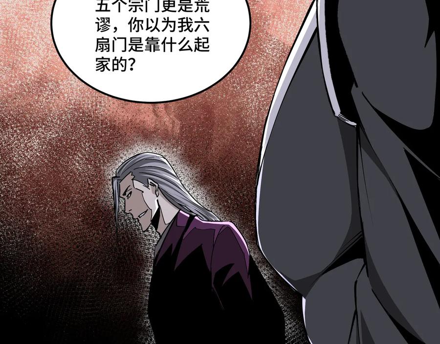 《最强反派系统》第160话 六扇门的权利斗争 第30页