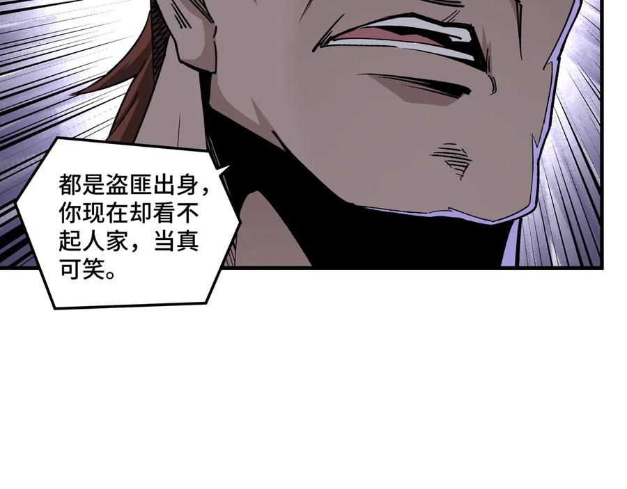 《最强反派系统》第160话 六扇门的权利斗争 第27页