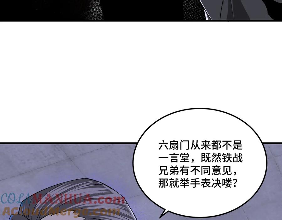 《最强反派系统》第160话 六扇门的权利斗争 第31页