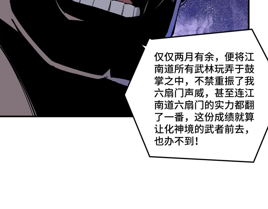 《最强反派系统》第160话 六扇门的权利斗争 第18页